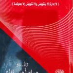 نموذج هيد للحوكمة المؤسسية : لا إدارة إلا بتفويض ولا تفويض إلا بحوكمة