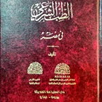 الطب الشرعي في مصر