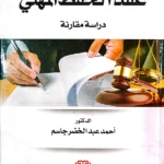 عقد الحفظ المهني