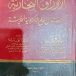 الأوراق التجارية ووسائل الدفع الإلكترونية الحديثة