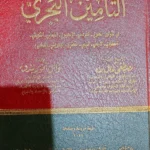 التأمين البحرى