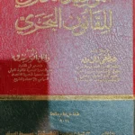 التوحيد الدولى للقانون البحرى