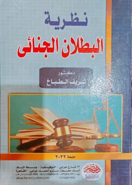 البطلان الجنائى