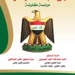 جريمة إهانة شعار الدولة