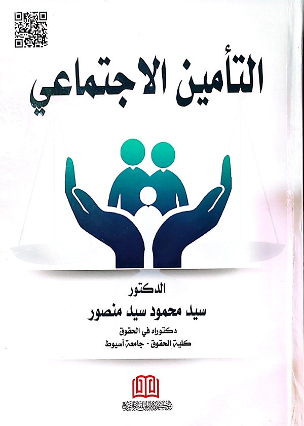 247 التأمين الإجتماعي
