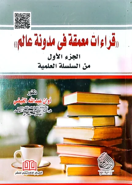 قراءات معمقة في مدونة عالم
