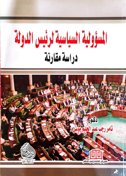 المسؤولية السياسية لرئيس الدولة