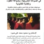 100مقال في الصياغة التشريعية وصياغه العقود والكتابة القانونية