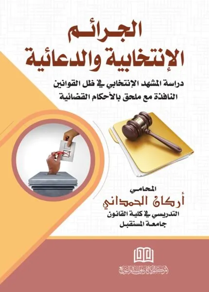 المنظور القانوني والأخلاقي لحوكمة الذكاء الإصطناعى وإدارة مخاطرة
